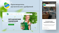 OrganicMix Производитель органических удобрений